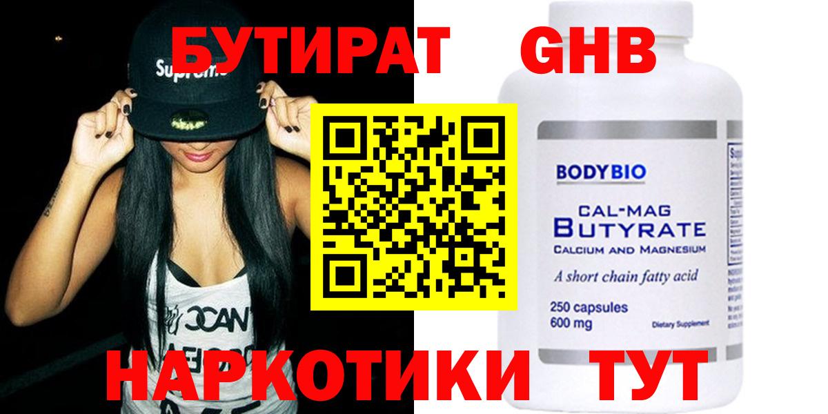 Бутират Butirat  Вход с VPN  Канаш 
