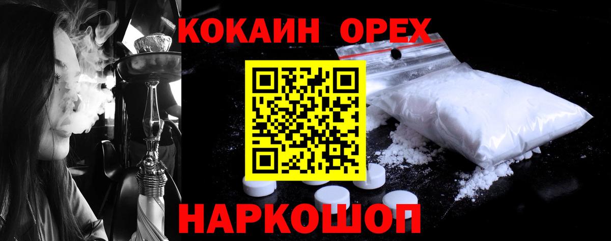 КОКАИН  COCAIN Перу  Вход с VPN  Канаш  Кокаин FishScale 