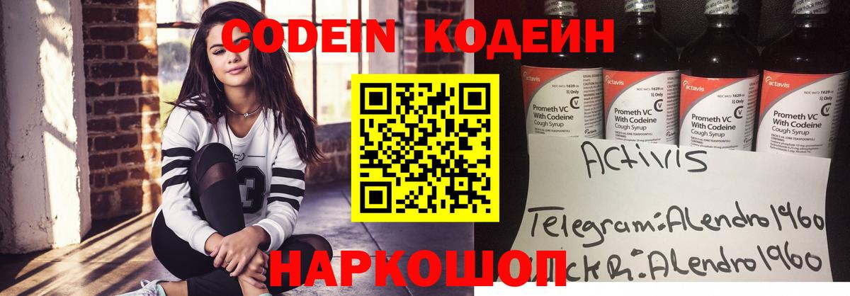 Кодеиновый сироп Lean напиток Lean (лин) Канаш