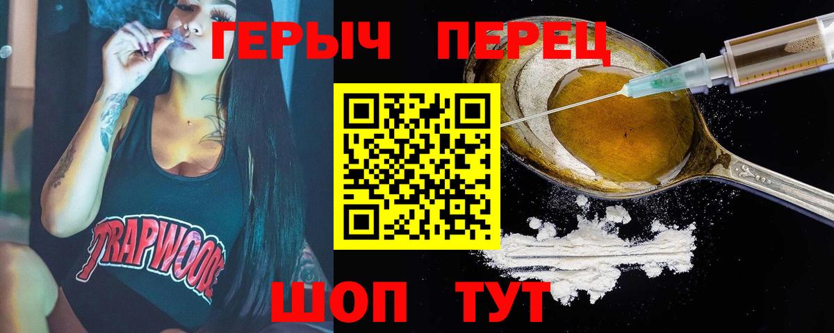 Героин Heroin Канаш