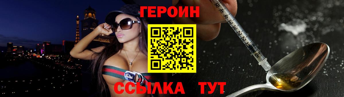 Канаш  ГЕРОИН герыч  Вход с VPN 