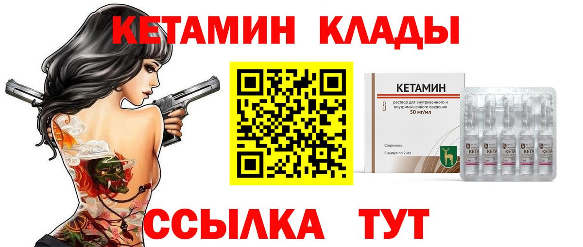 Канаш  КЕТАМИН ketamine  Вход с VPN 