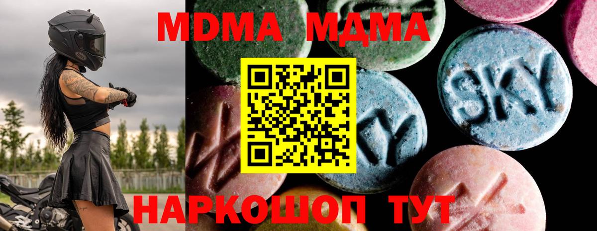 МДМА молли  Вход с VPN  МДМА Molly  Канаш 