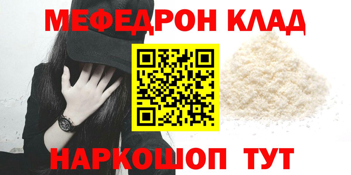 МЕФ  Меф mephedrone  наркошоп  Канаш  Меф мяу мяу  Вход с VPN 