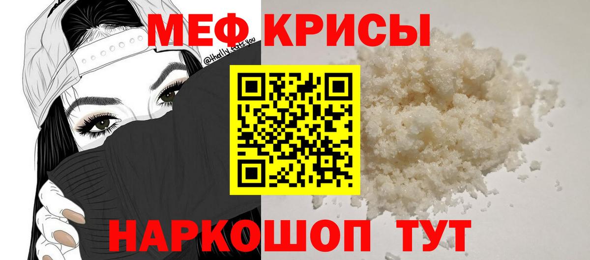 Меф мяу мяу мука Канаш